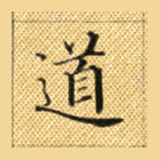 道